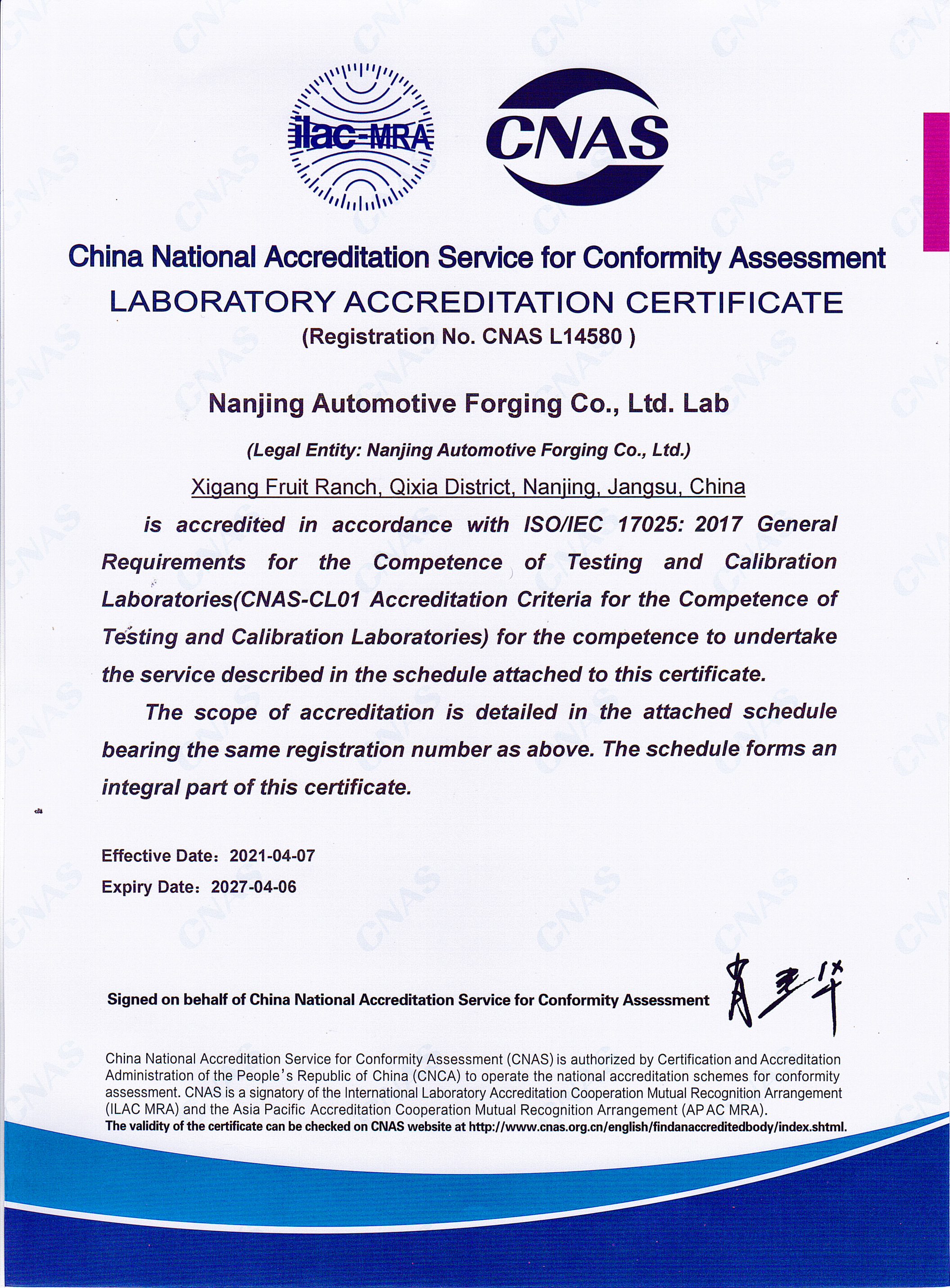 CNAS认证证书